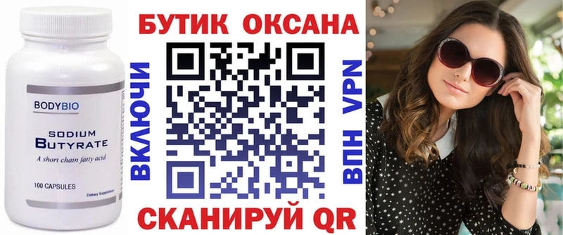 БУТИРАТ BDO 33%  Тутаев 
